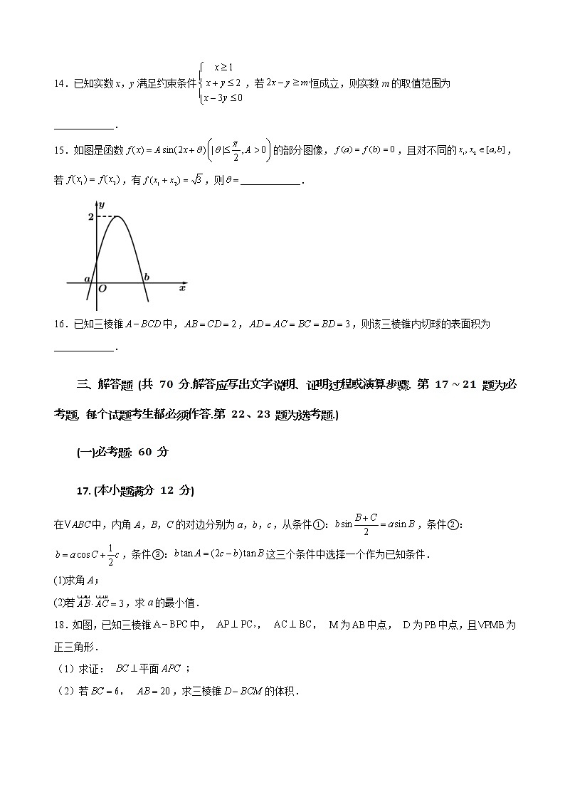 2022届江西省江西师大附中重点中学盟校高三第二次联考数学（文科）试卷含答案第3页