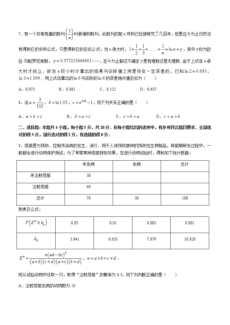 2022届湖北省龙泉中学、宜昌一中、荆州中学等四校高三下学期模拟联考（一）数学试题含答案02