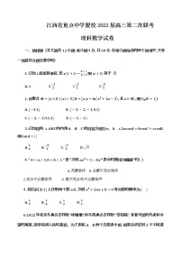2022届江西省江西师大附中重点中学盟校高三第二次联考数学（理科）试卷含答案