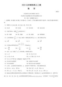 2022年北京市朝阳区高三二模数学试题含答案