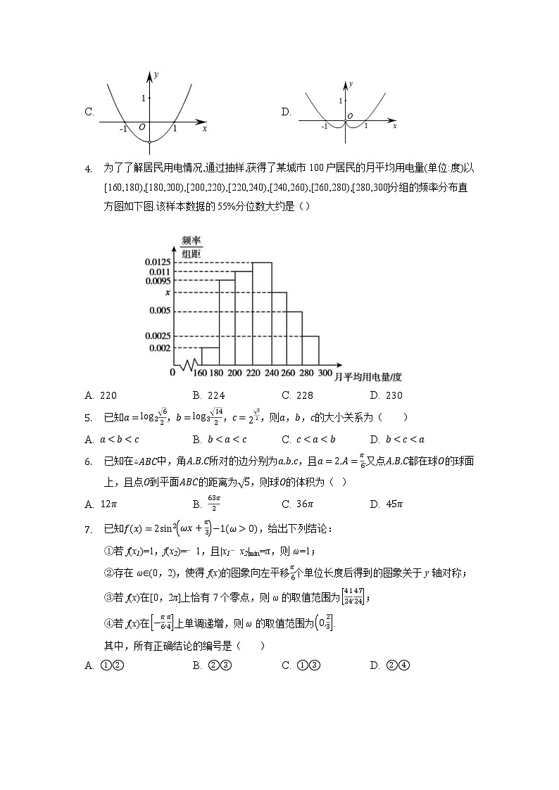 2022年天津市十二区县重点学校高三毕业班联考（二）模拟考数学试卷第2页