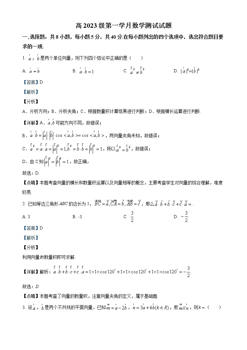 精品解析：重庆第二外国语学校2020-2021学年高一下学期第一学月数学试题（解析版）第1页
