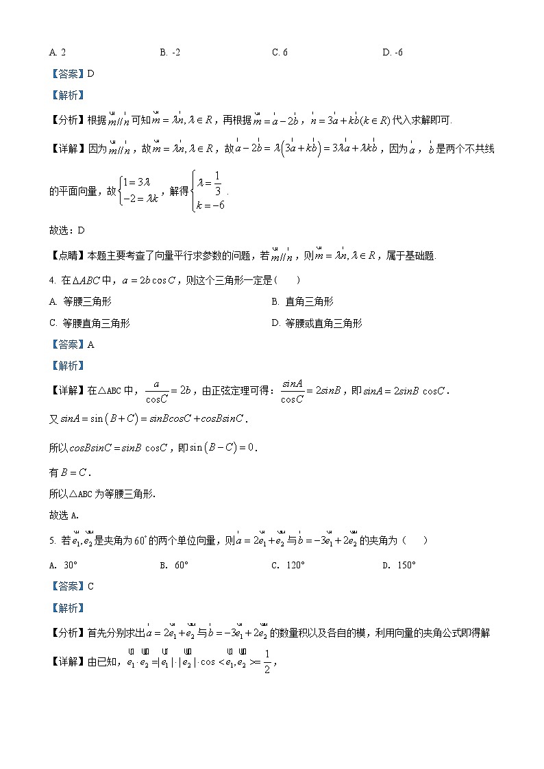 精品解析：重庆第二外国语学校2020-2021学年高一下学期第一学月数学试题（解析版）第2页