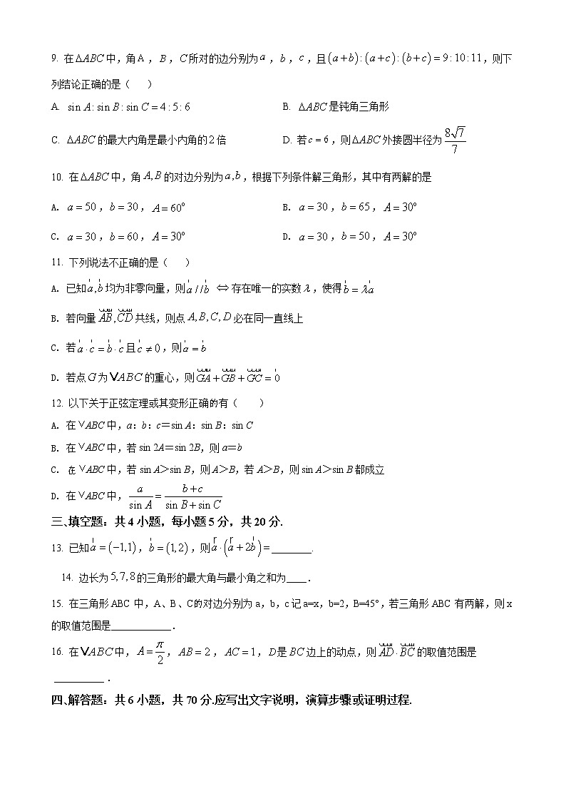 精品解析：重庆第二外国语学校2020-2021学年高一下学期第一学月数学试题（原卷版）第2页