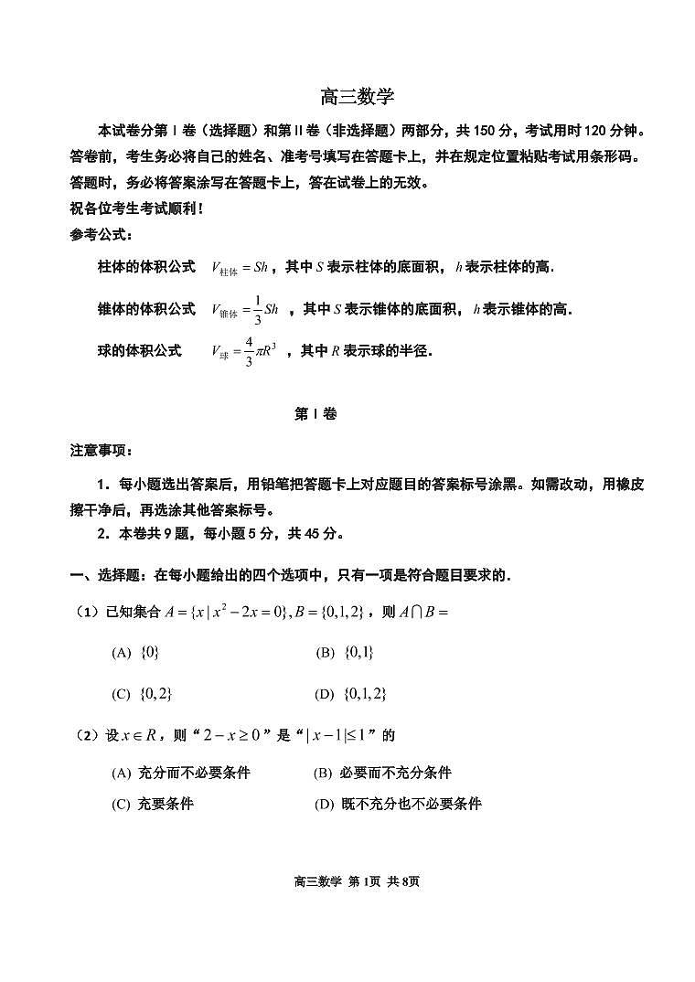2022届天津市红桥区红桥高三数学（二模）试卷第1页