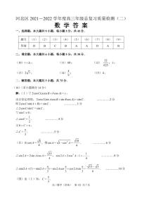 2022天津河北区 高三二模数学答案练习题