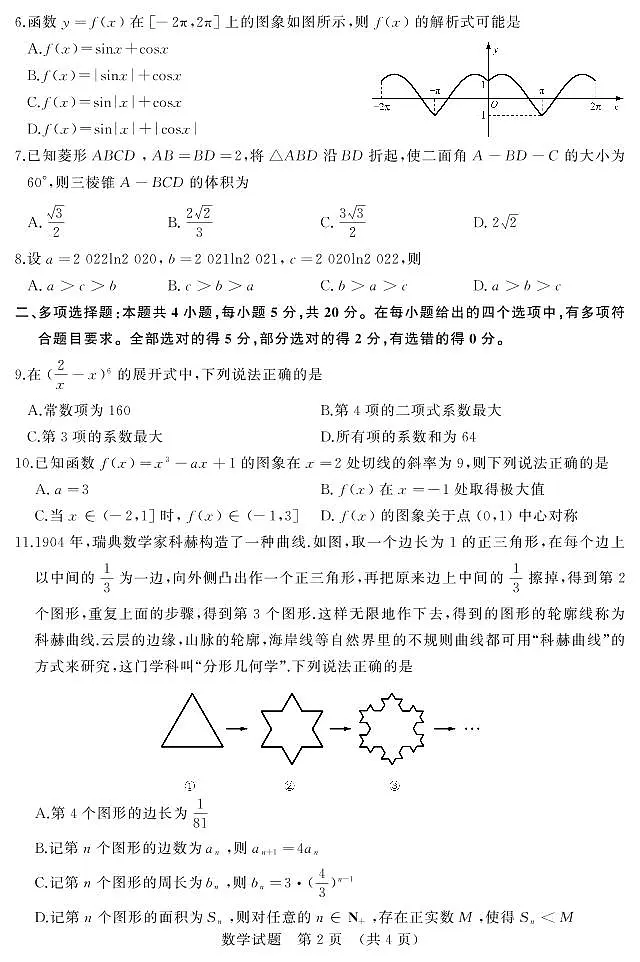 2021届山东省济南市高考一模数学试题第2页