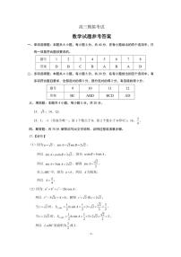 2021届山东省济南市高考一模数学参考答案练习题