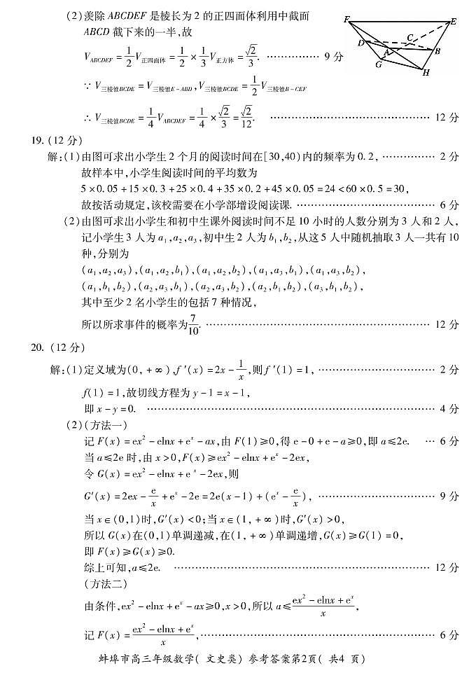 2022届安徽省蚌埠市高考三模数学（文）试卷02