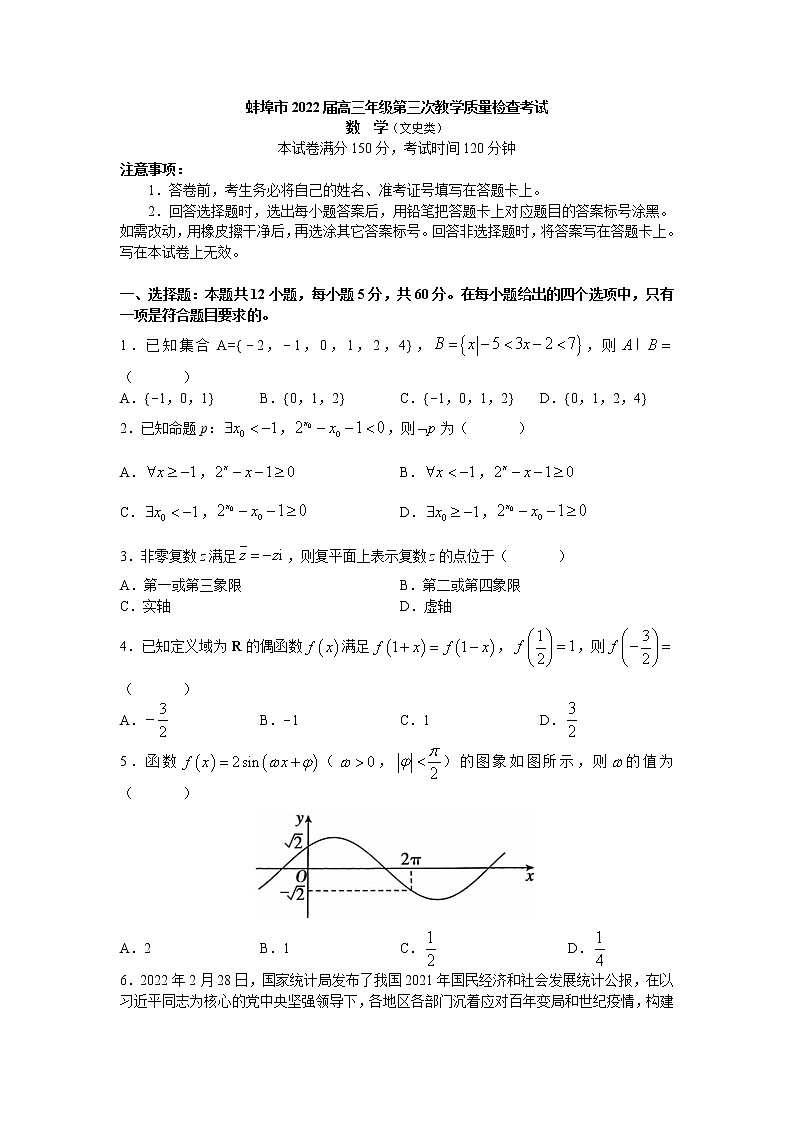 2022届安徽省蚌埠市高考三模数学（文）试卷01