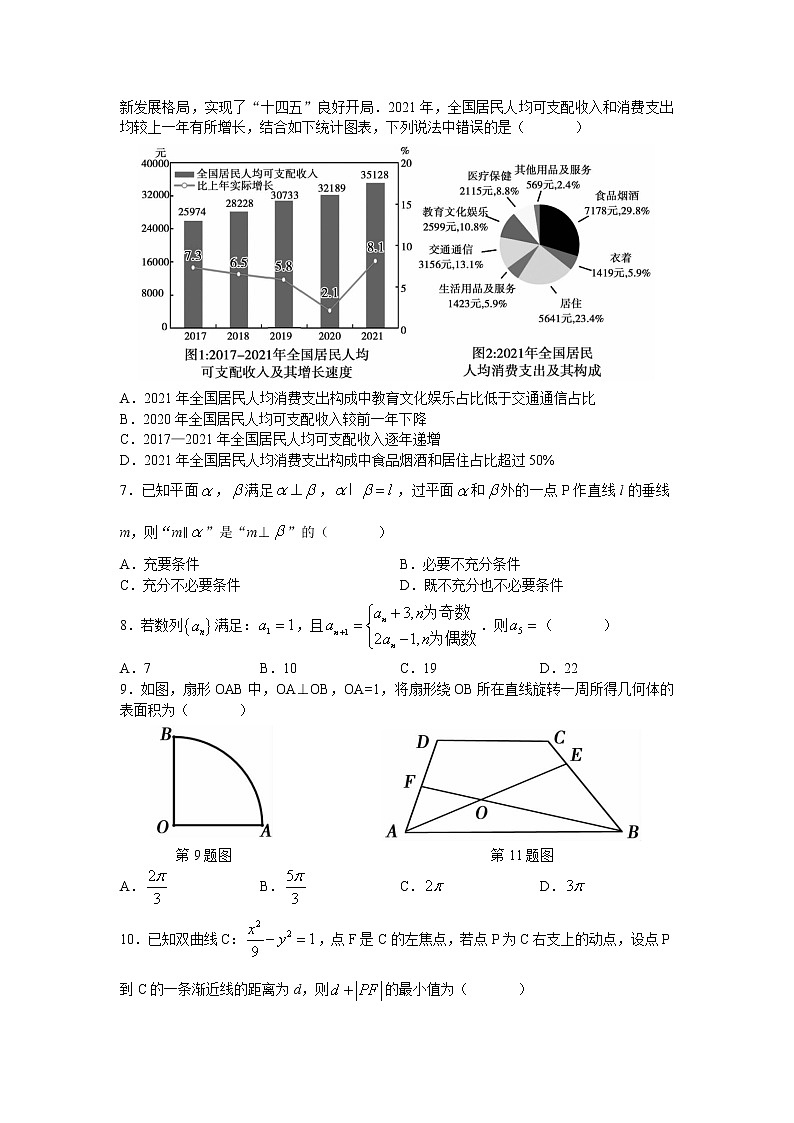 2022届安徽省蚌埠市高考三模数学（文）试卷02
