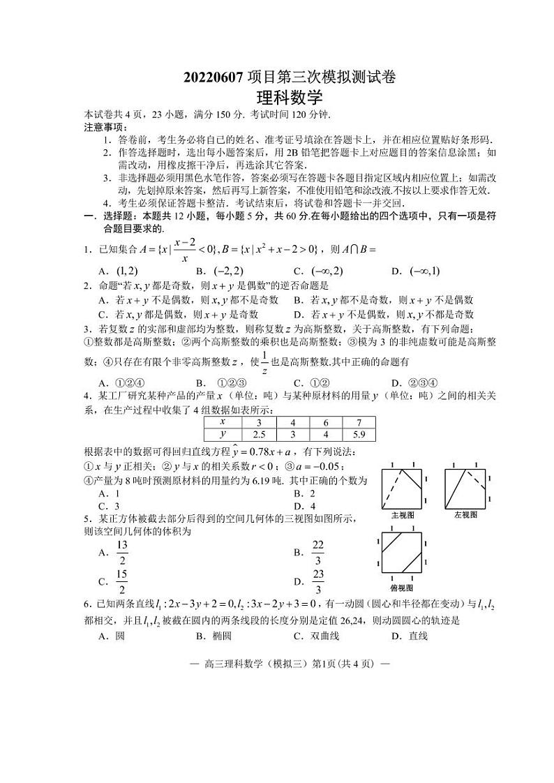 2022届南昌市高三第三次模拟测试理科数学试卷第1页