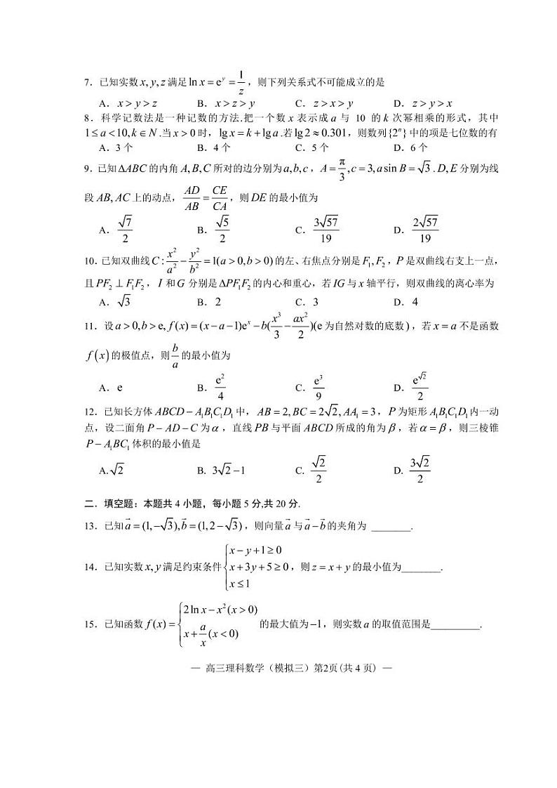 2022届南昌市高三第三次模拟测试理科数学试卷第2页