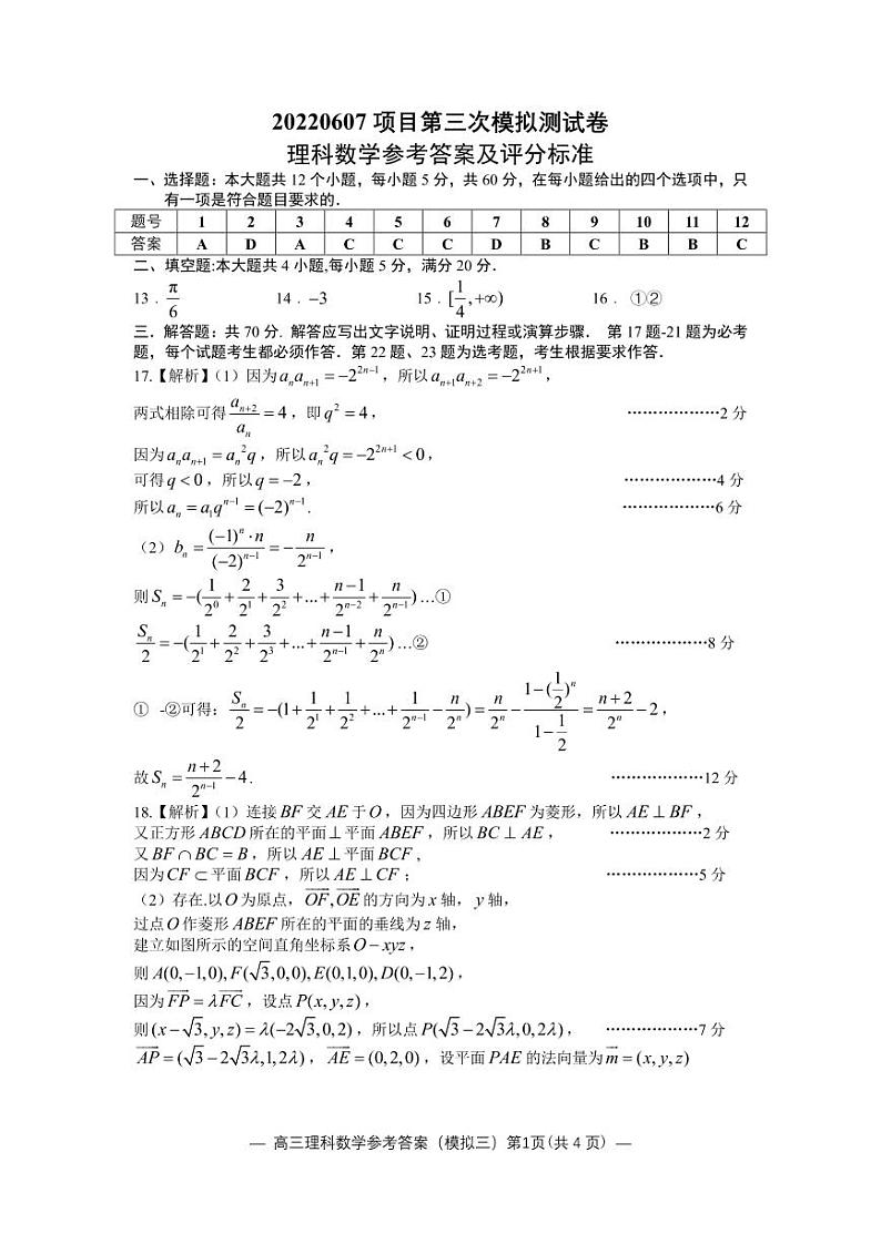 2022届南昌市高三第三次模拟测试理科数学参考答案及评分标准第1页
