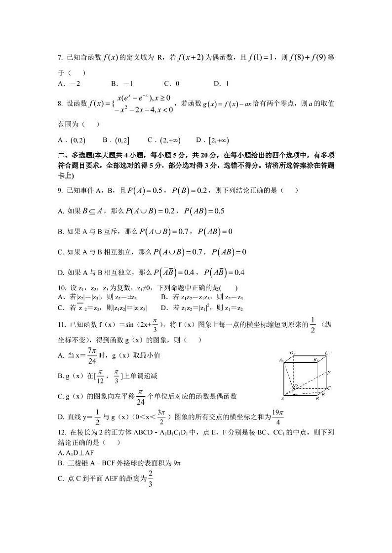 福建省福州市第八中学2020-2021学年高一下学期期末模拟考试数学试卷第2页