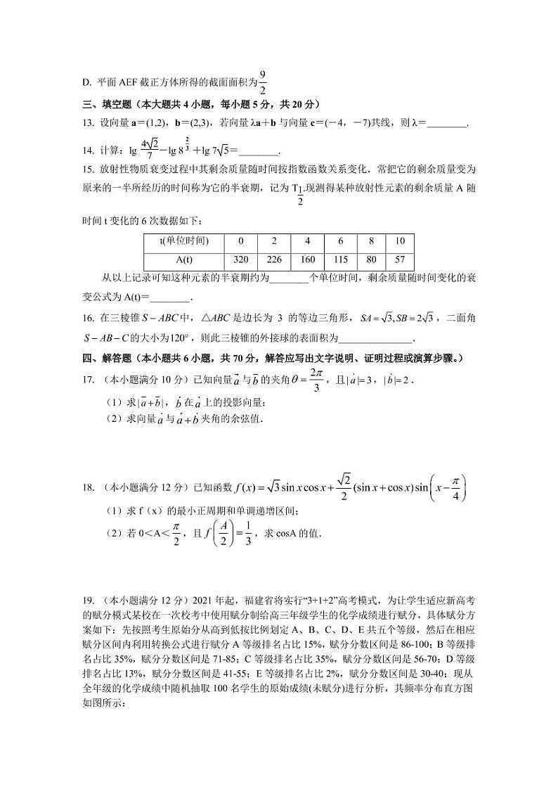 福建省福州市第八中学2020-2021学年高一下学期期末模拟考试数学试卷第3页