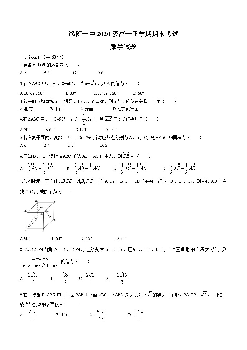 安徽省亳州市涡阳第—中学2020-2021学年高一下学期期末数学试题第1页