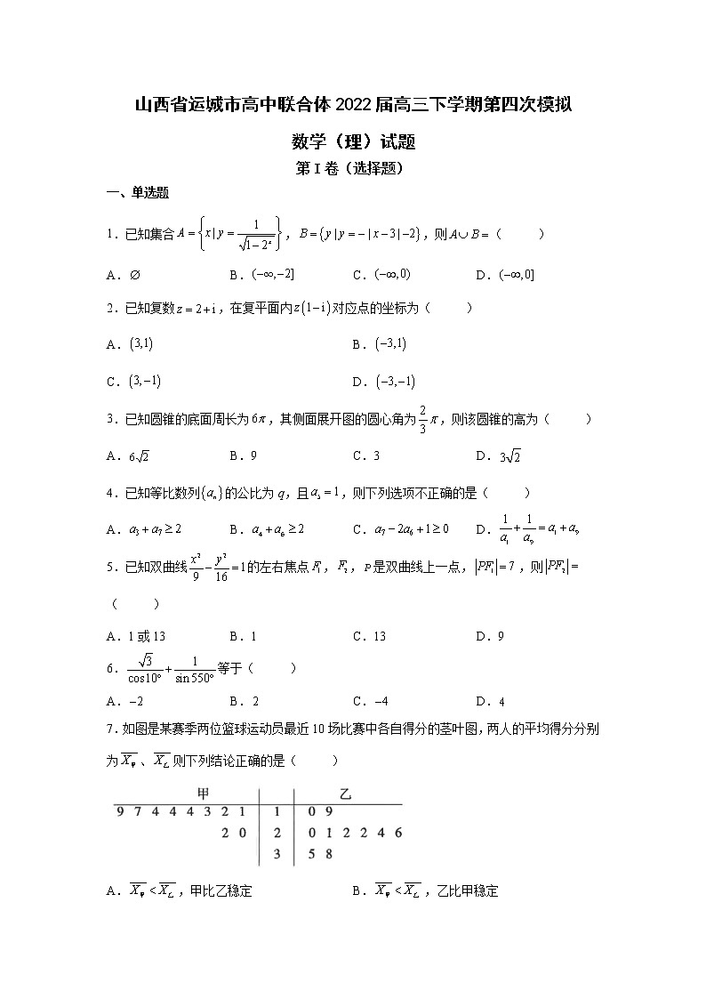 山西省运城市高中联合体2022届高三下学期第四次模拟数学（理）试题第1页