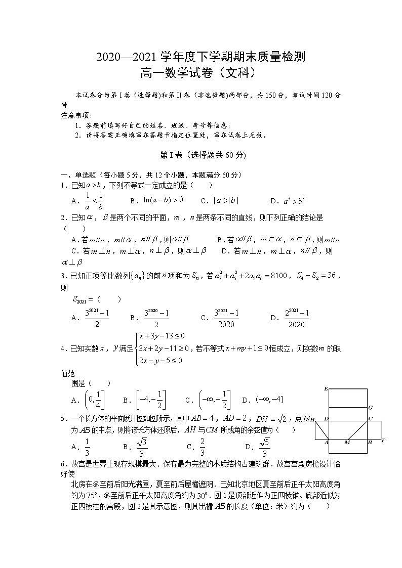 2021抚州黎川县高一下学期期末数学（文）试题含答案第1页