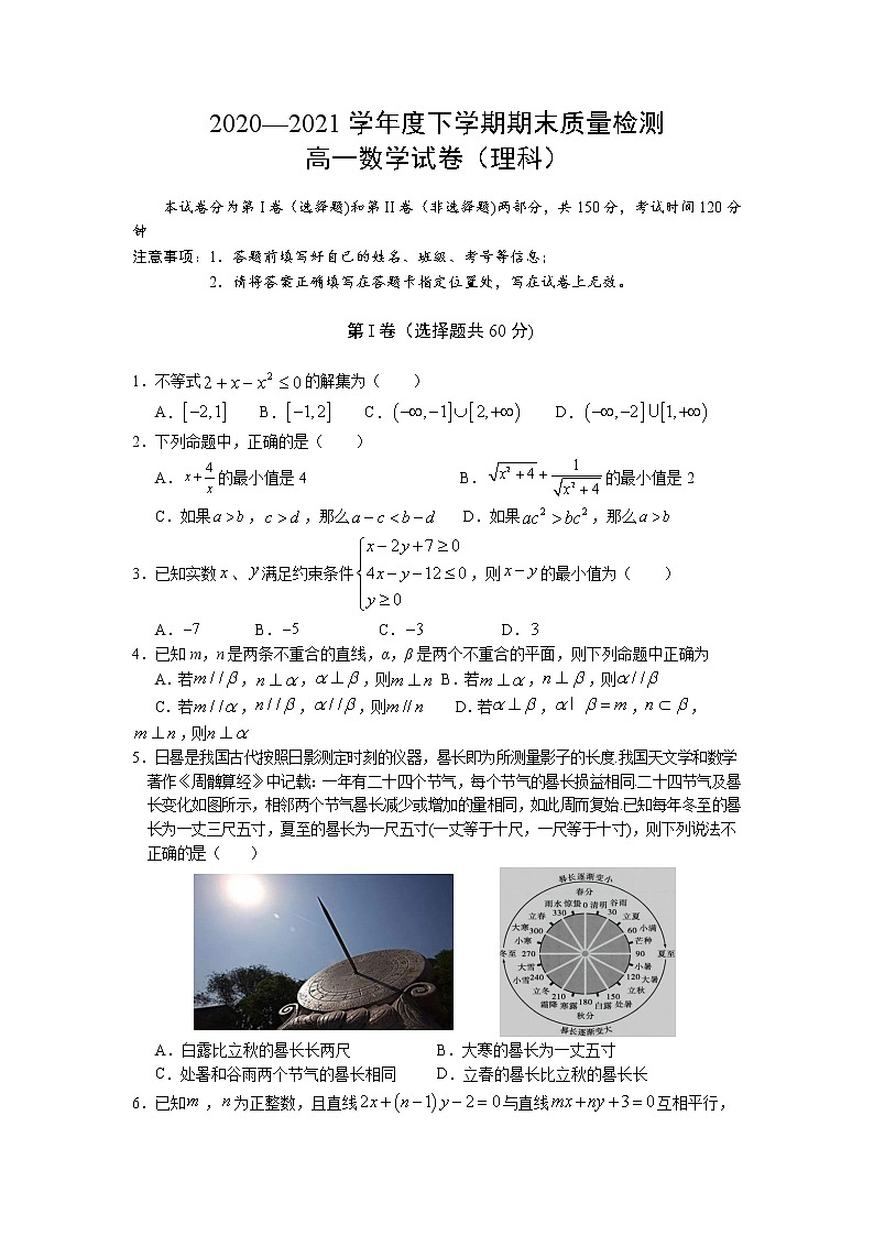 2021抚州黎川县高一下学期期末数学（理）试题含答案第1页