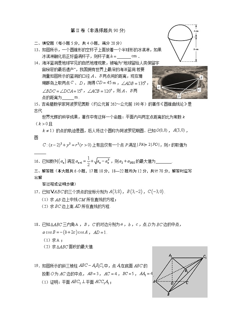 2021抚州黎川县高一下学期期末数学（理）试题含答案第3页