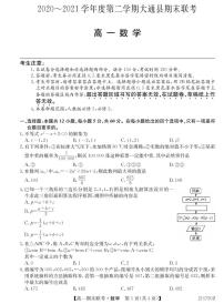 2021西宁大通回族土族自治县高一下学期期末联考数学试题PDF版含答案