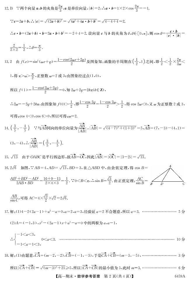 6459A云南陆良县中枢镇第二中学-数学da第2页
