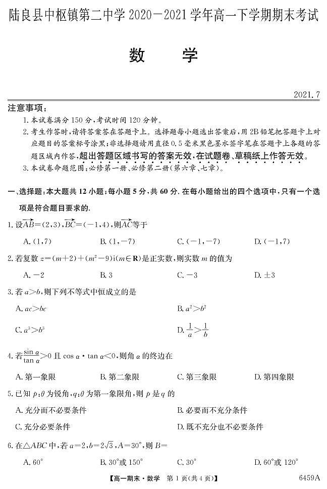 6459A云南陆良县中枢镇第二中学-数学第1页