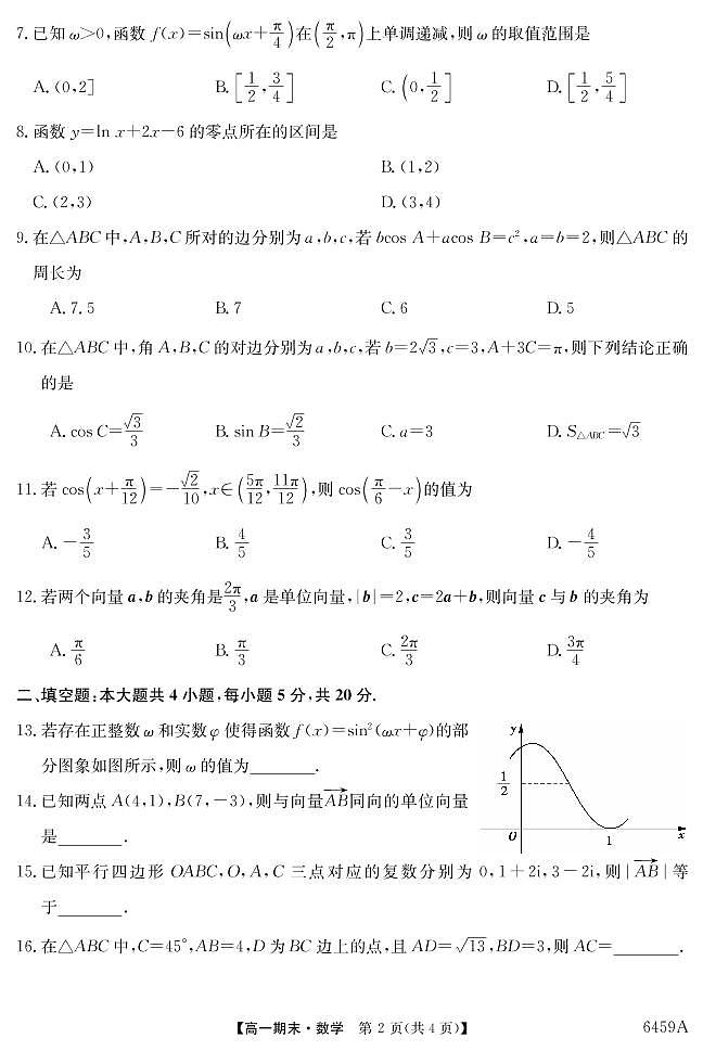 6459A云南陆良县中枢镇第二中学-数学第2页