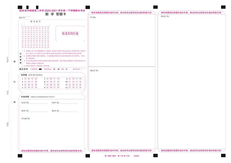 6459A答题卡-数学(A3网阅彩)第1页