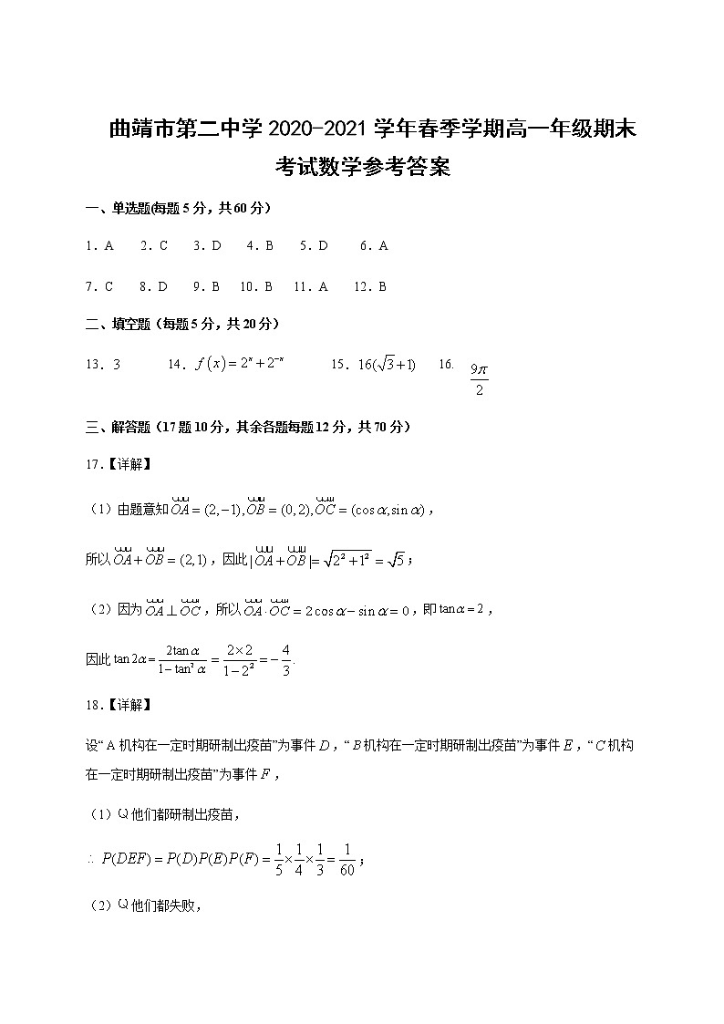 数学答案详解第1页