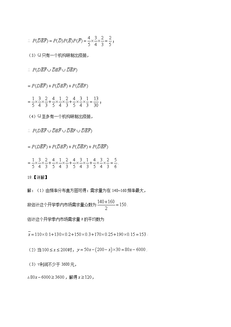 数学答案详解第2页