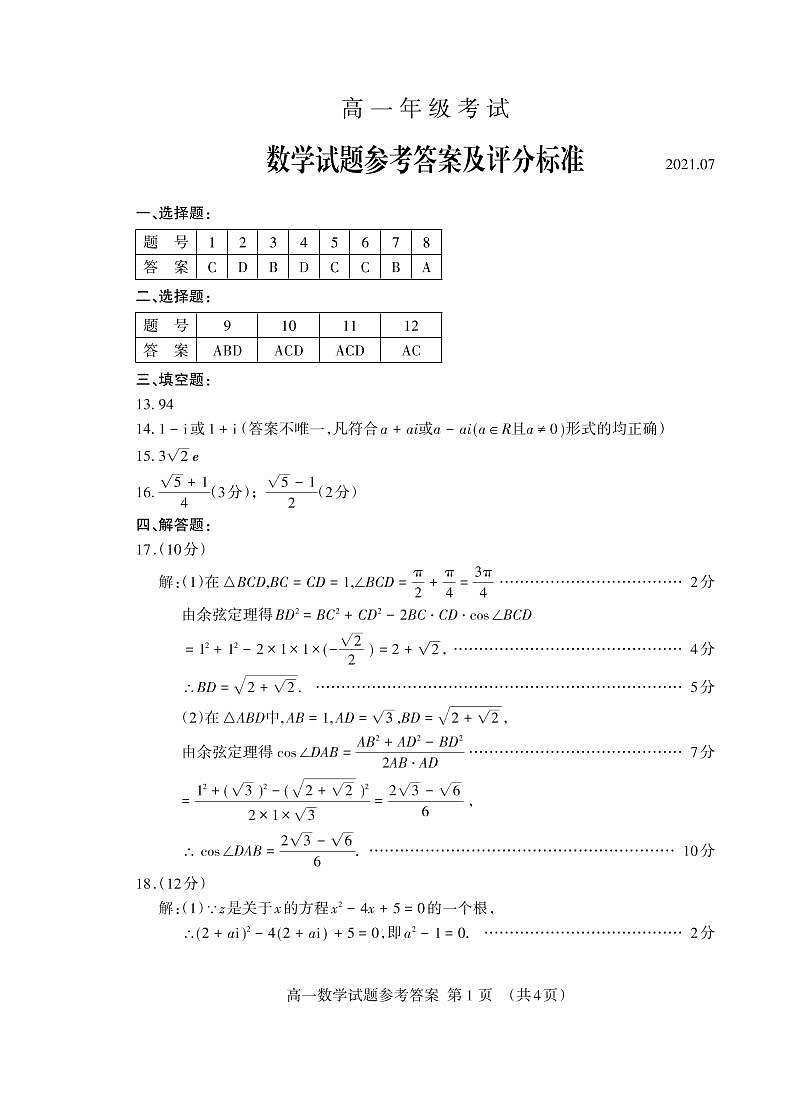2021泰安高一下学期期末考试数学试题PDF版含答案01