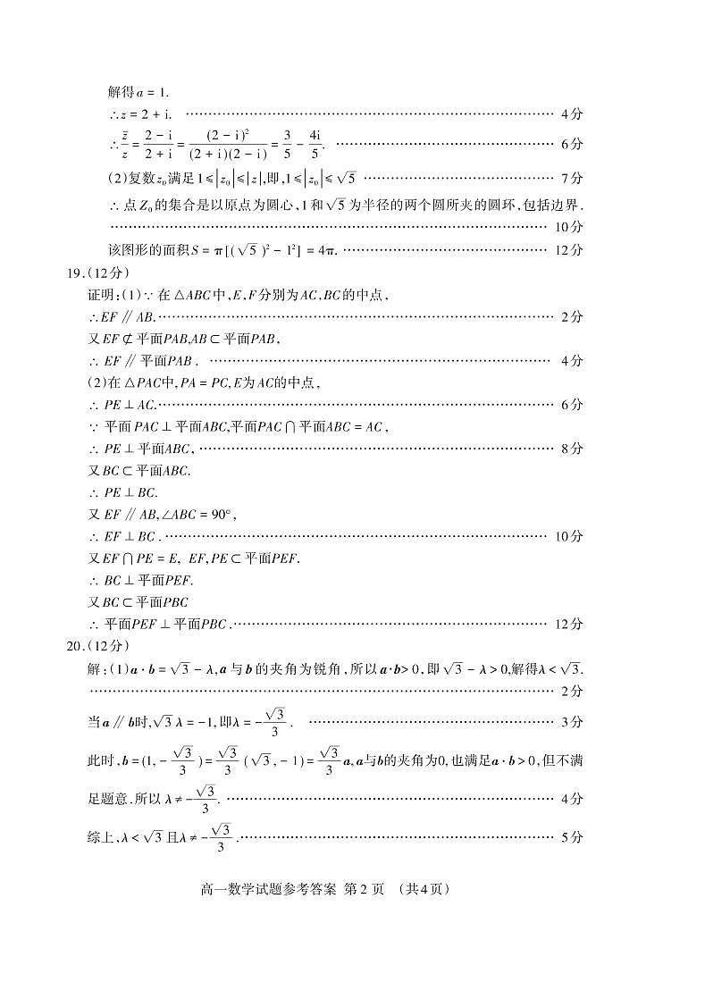 2021泰安高一下学期期末考试数学试题PDF版含答案02