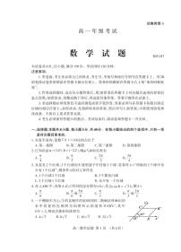 2021泰安高一下学期期末考试数学试题PDF版含答案