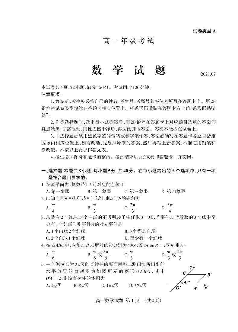 2021泰安高一下学期期末考试数学试题PDF版含答案01
