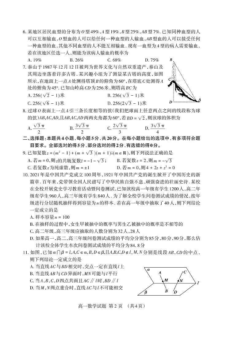2021泰安高一下学期期末考试数学试题PDF版含答案02