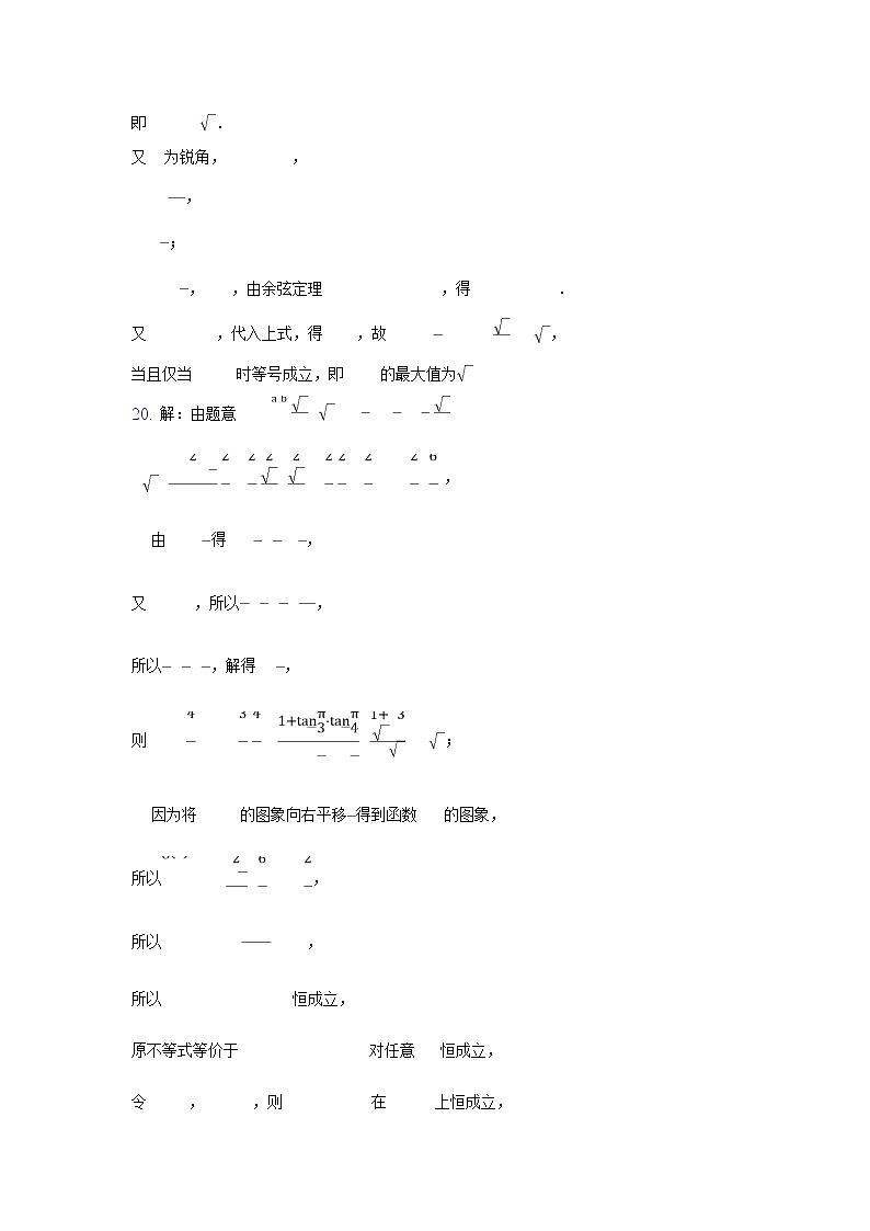 安徽省淮北市树人高级中学2020-2021学年高一下学期6月月考数学答案第2页