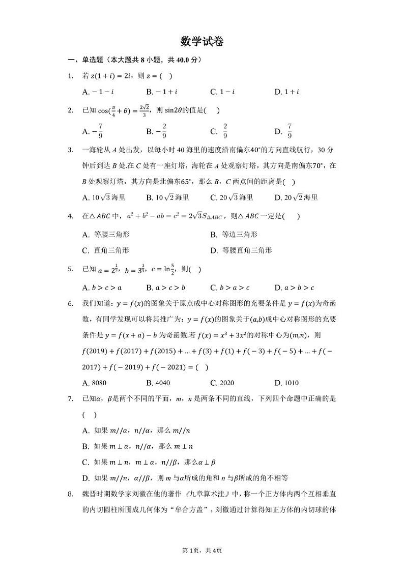 安徽省淮北市树人高级中学2020-2021学年高一下学期6月月考数学试卷（PDF版）第1页