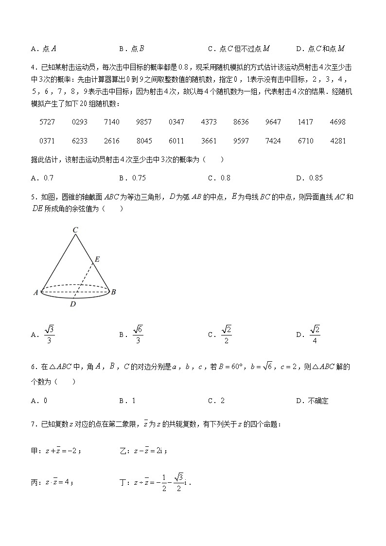 2021青岛胶州高一下学期期末考试数学试题含答案第2页