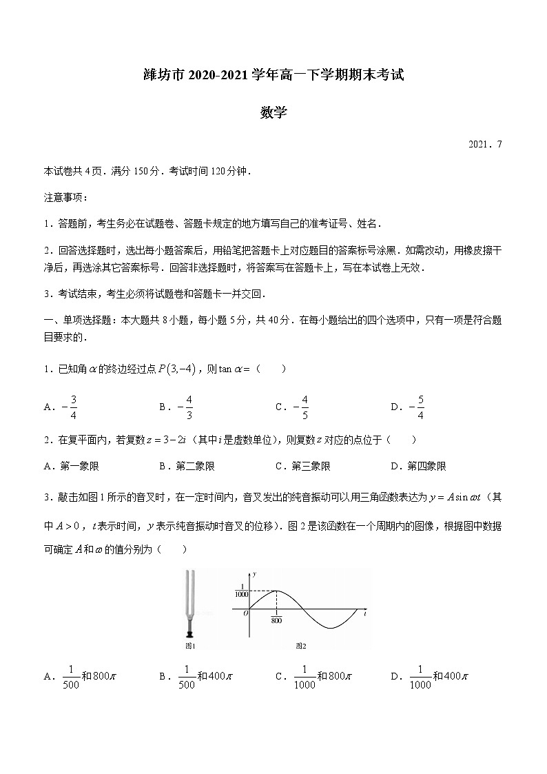 2021潍坊高一下学期期末考试数学试题含答案01