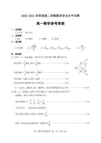 2021烟台高一下学期期末学业水平诊断数学试卷扫描版含答案