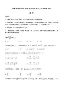 2021淄博部分学校高一下学期期末数学试题含答案