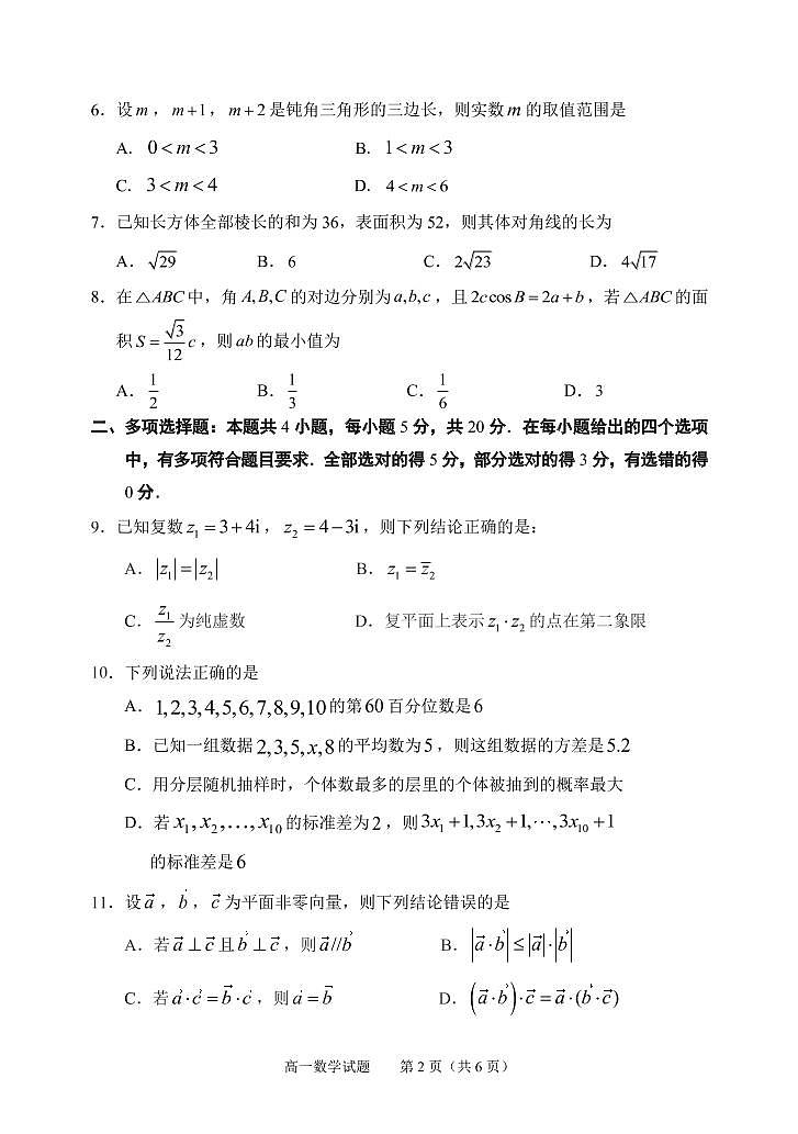 山东省淄博市普通高中部分学校2020-2021学年下学期高一教学质量检测（期末）数学试题2021.07第2页