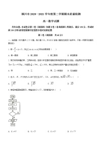 2021铜川高一下学期期末考试数学试题含答案