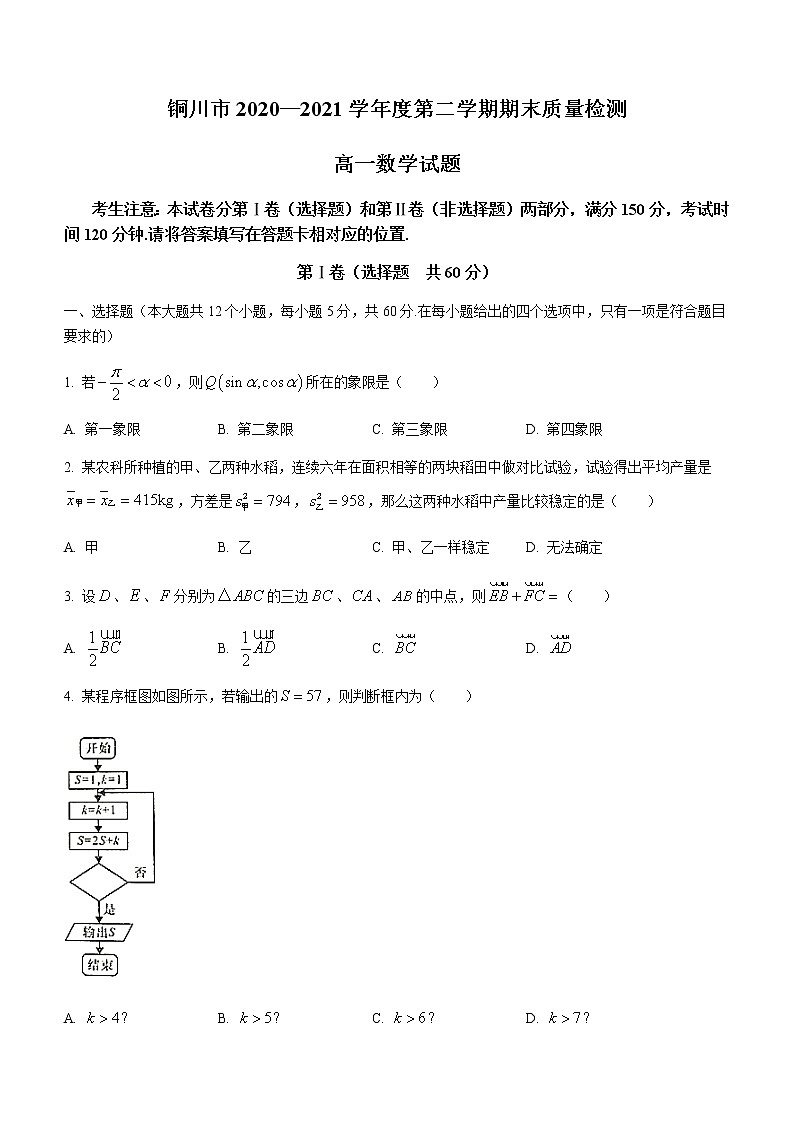 2021铜川高一下学期期末考试数学试题含答案01
