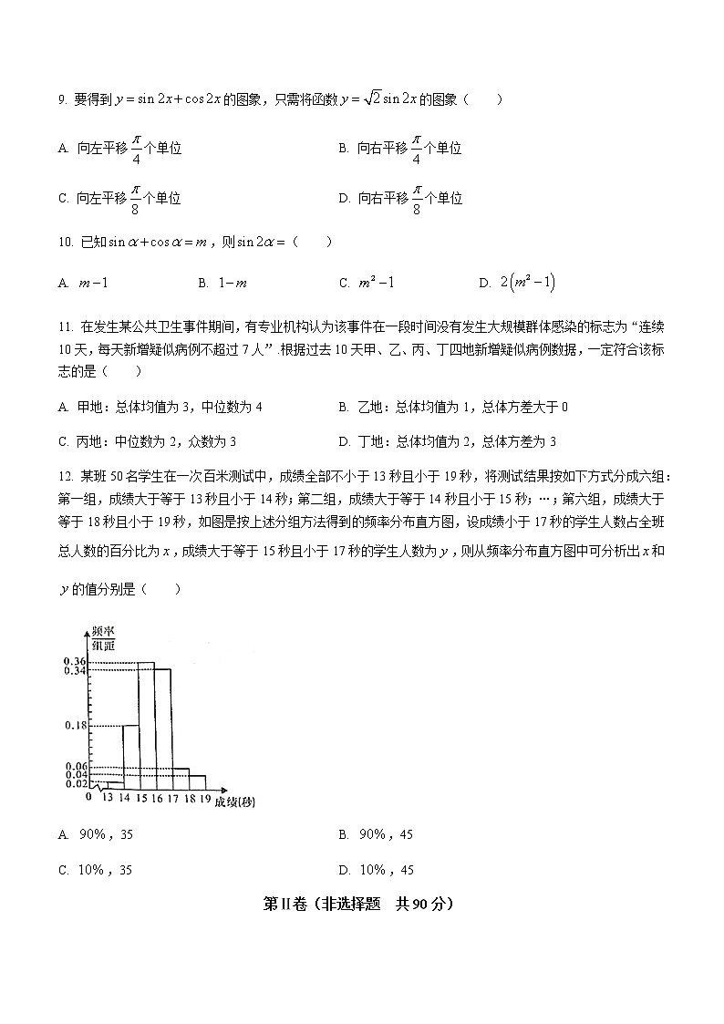 2021铜川高一下学期期末考试数学试题含答案03