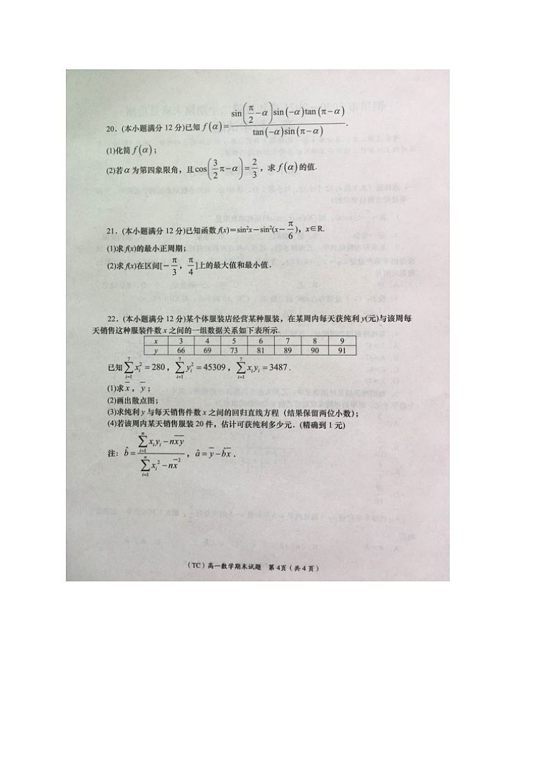 2021铜川高一下学期期末考试数学试题图片版含答案02