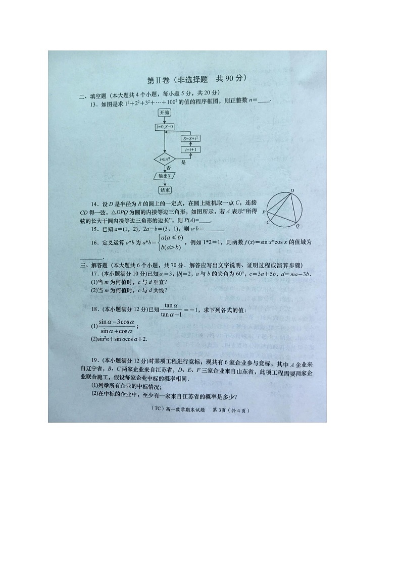 2021铜川高一下学期期末考试数学试题图片版含答案03