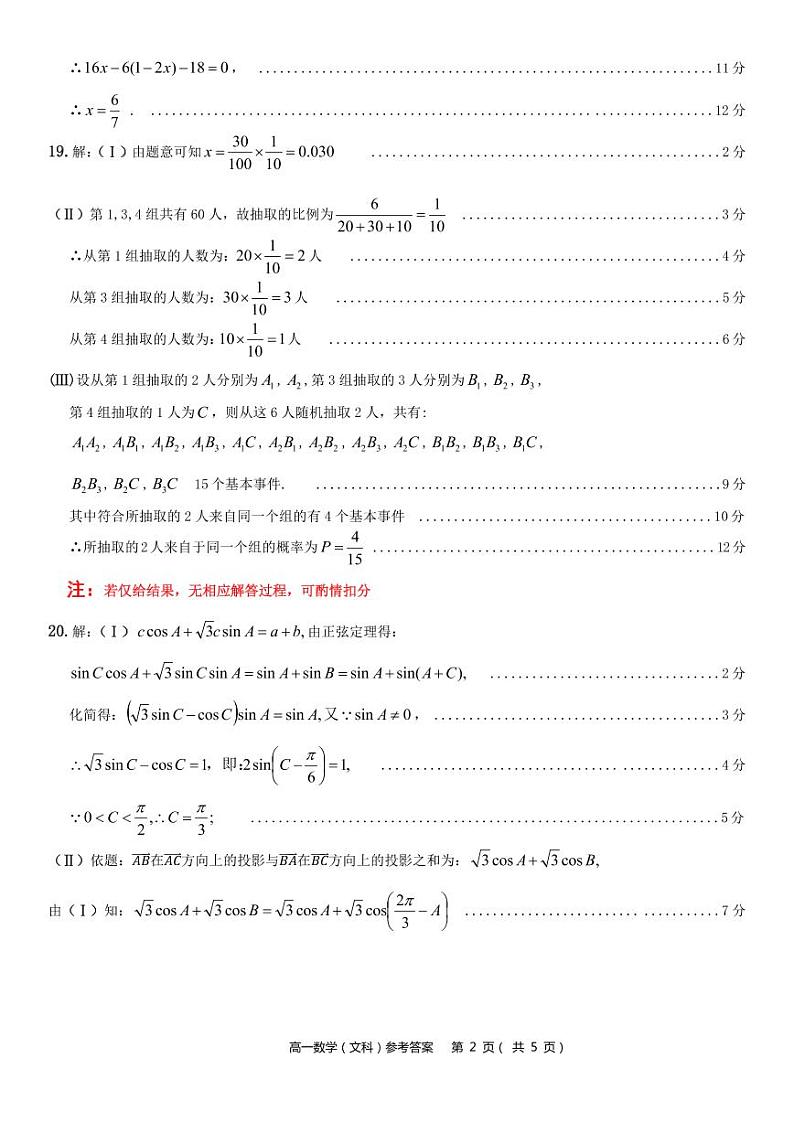 2021驻马店高一下学期期终考试文科数学试题扫描版含答案02